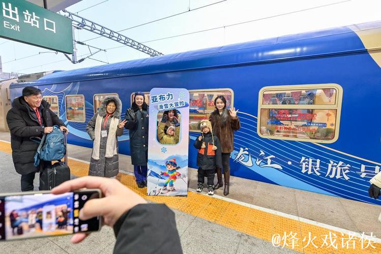 黑龙江开行首趟冰雪环线旅游列车