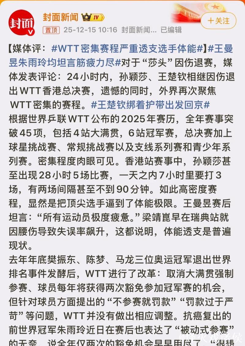 WTT妥协仅一日！莎头新决定曝光