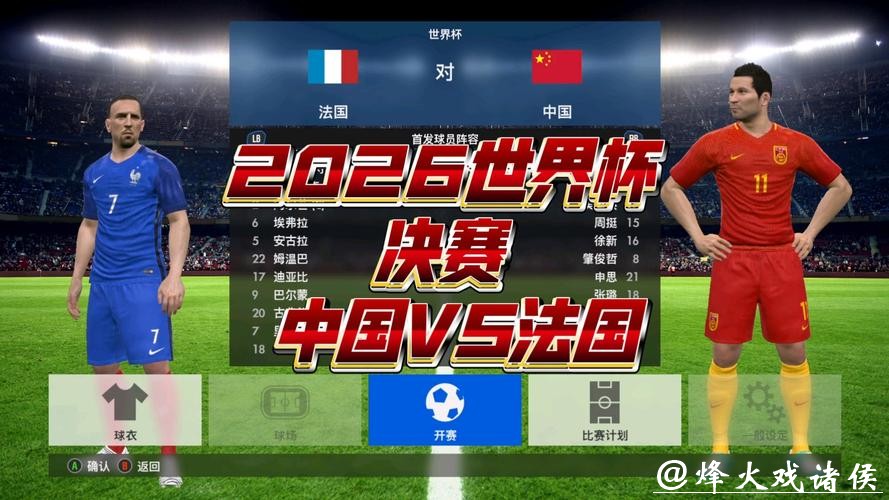 2026世界杯实时在线直播